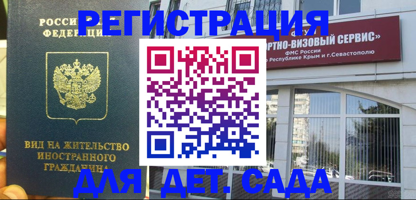 регистрация для дет. сада в Ивдели