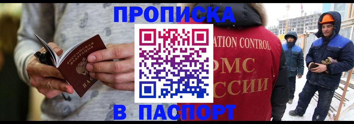 прописка законно в Ивдели